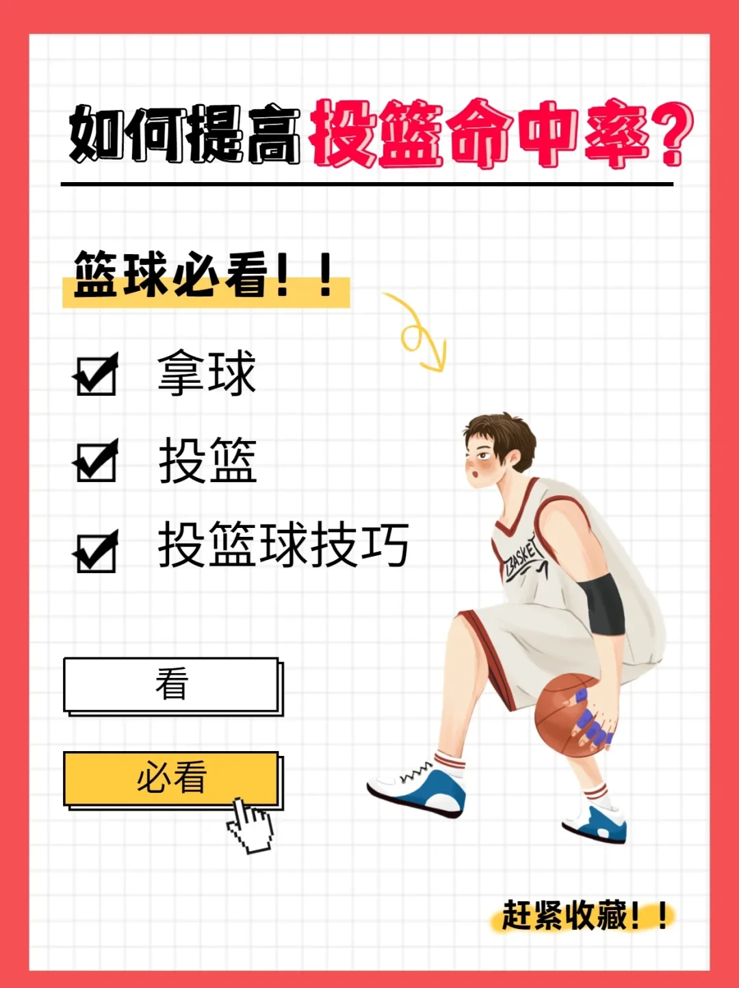 哪里能找到适合初学者的篮球心理训练方法_2